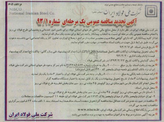 برای تامین امور خدماتی و پشتیبانی ...