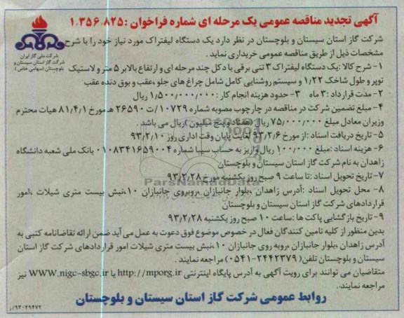 خرید یک دستگاه لیفتراک