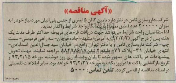 تامین گالن 5 لیتری از جنس پلی اتیلن 