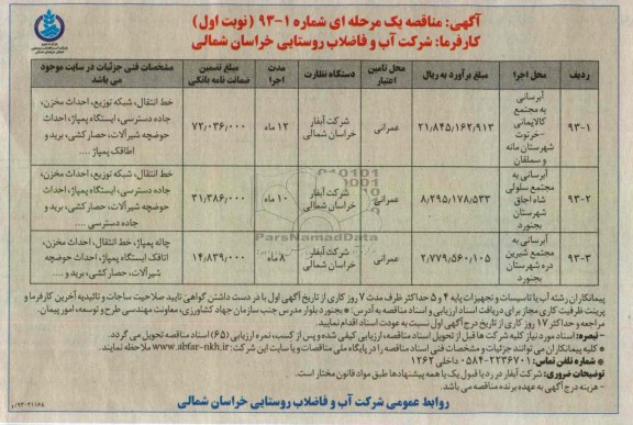 آبرسانی  به مجتمع ...