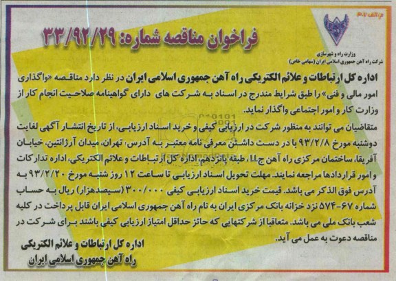 واگذاری امور مالی و فنی 
