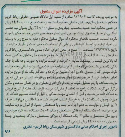 فروش یکدستگاه اره فلکی مستعمل و سالم و ...