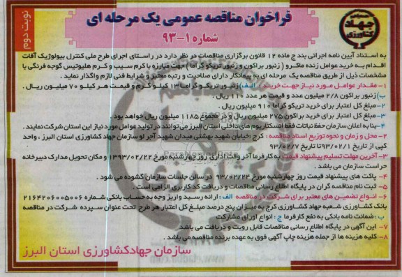 خرید عوامل زنده ماکرو ...