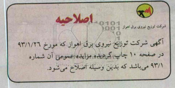 اصلاحیه