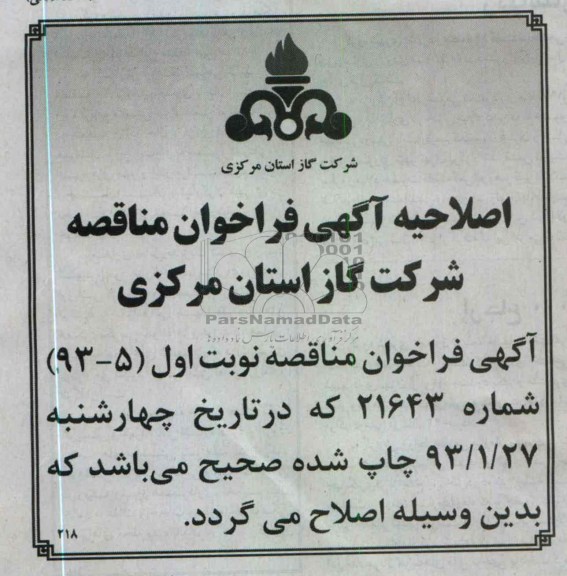 اصلاحیه 