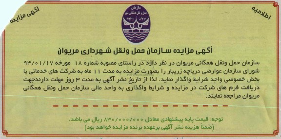 واگذاری سازمان عوارضی 