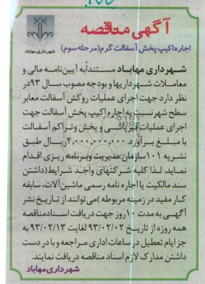 اجاره اکیپ پخش آسفالت گرم