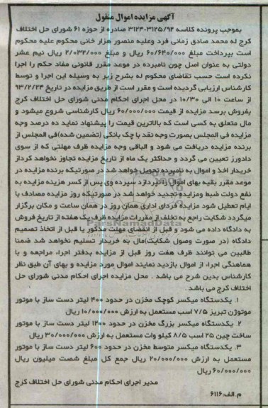 فروش 3 دستگاه میکسر