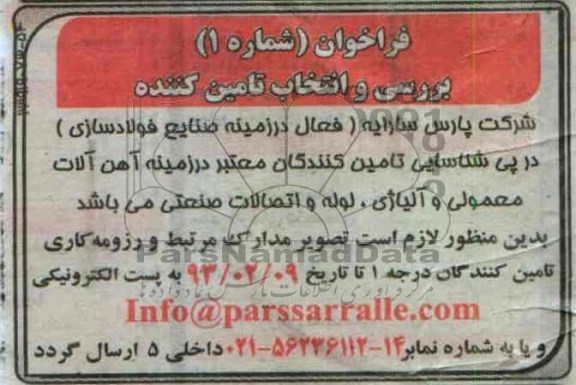 در زمینه آهن آلات معمولی و آلیاژی ، لوله و اتصالات صنعتی