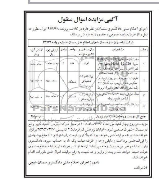 فروش مخزن گاز استوانه ای و دستگاه تصفیه آب