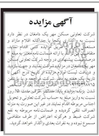 واگذاری یکجا یا جداگانه اقلام مازاد و مستعمل