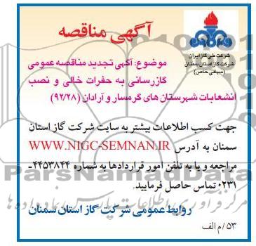 گازرسانی به حفرات خالی و نصب انشعابات 
