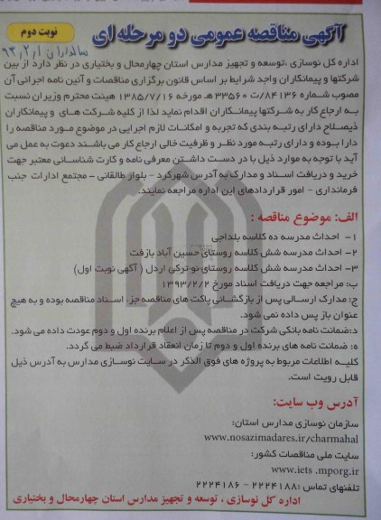 اخداث مدرسه ده کلاسه 