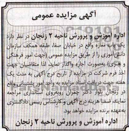 واگذاری به صورت اجاره یک باب مغازه