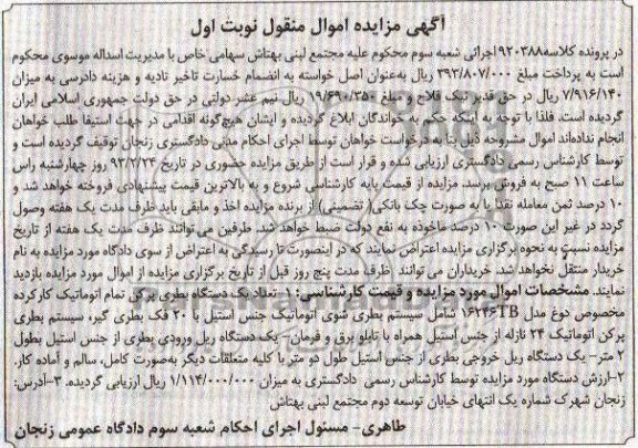زنجان، شهرک شماره یک انتهای خیابان توسعه دوم مجتمع لبنی بهتاش