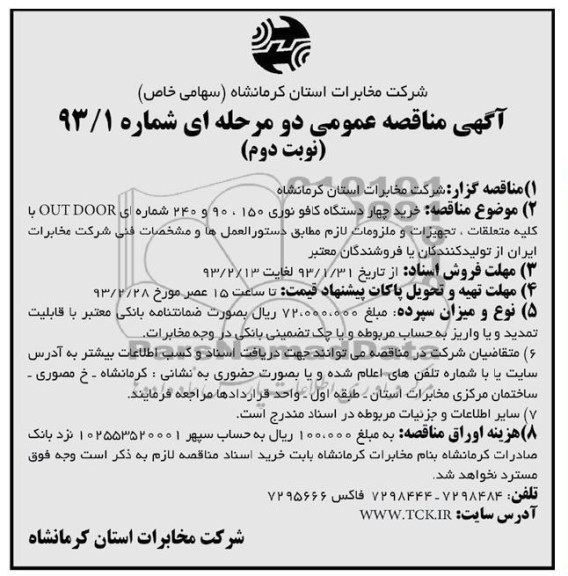 خرید چهار دستگاه کافو نوری 