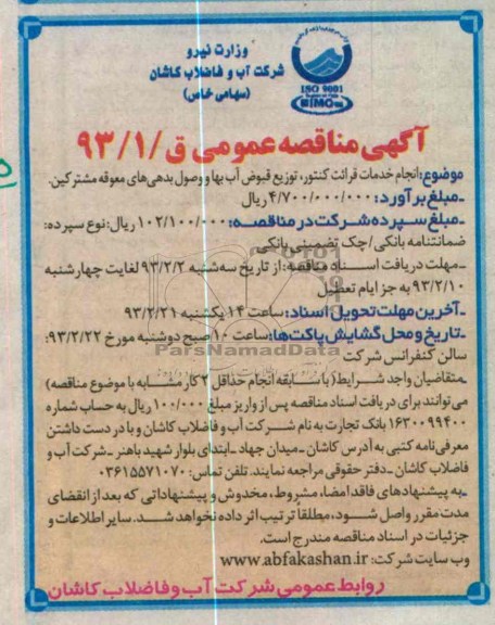 انجام قرائت کنتور , ....