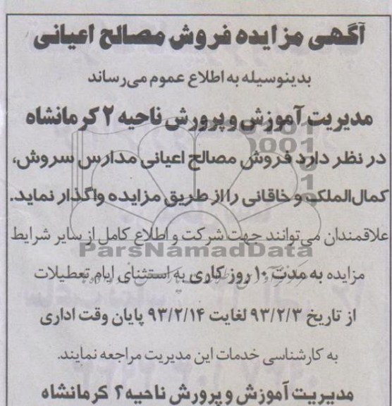 فروش مصالح اعیانی