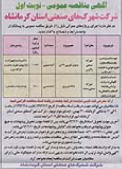 تهیه ساخت و نصب یک دستگاه مخزن فلزی هوایی 
