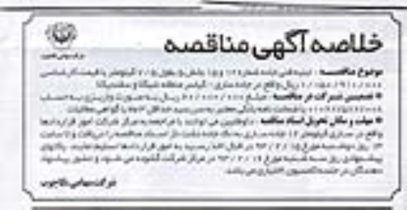 ابنیه فنی جاده شماره 12 و 15 بخش...