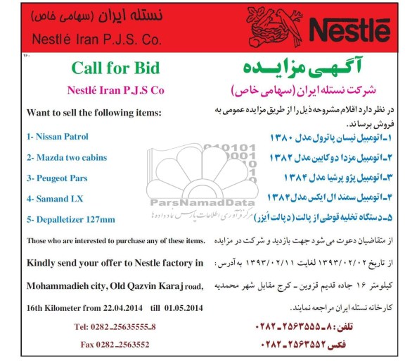 فروش اتومبیل نیسان پاترول، اتومبیل مزدا دو کابین ، اتومبیل پژو پرشیا و ...