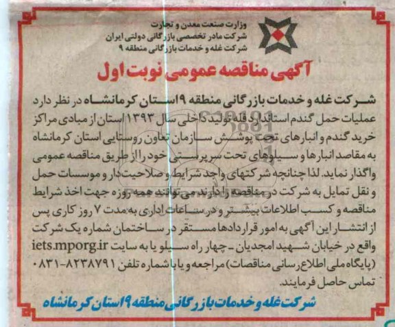 عملیات حمل گندم استاندارد فله تولید داخل 