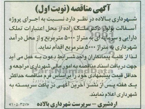 اجرای پروژه آسفالت 