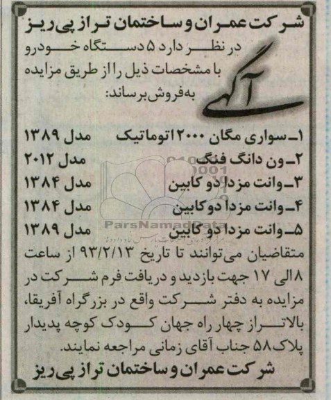 5 دستگاه خودرو