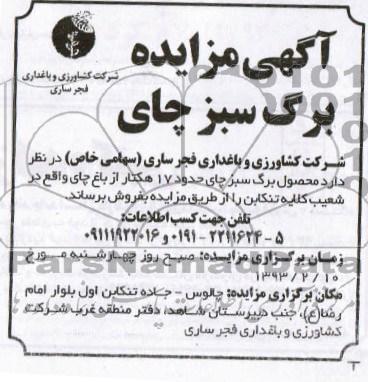 فروش محصول برگ سبز چای