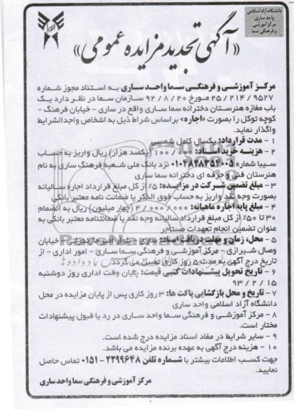 اجاره یک باب مغازه