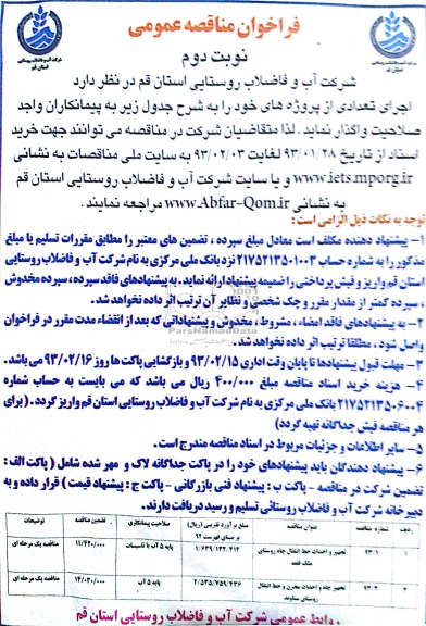 تجهیز و احداث خط انتقال چاه روستای ...