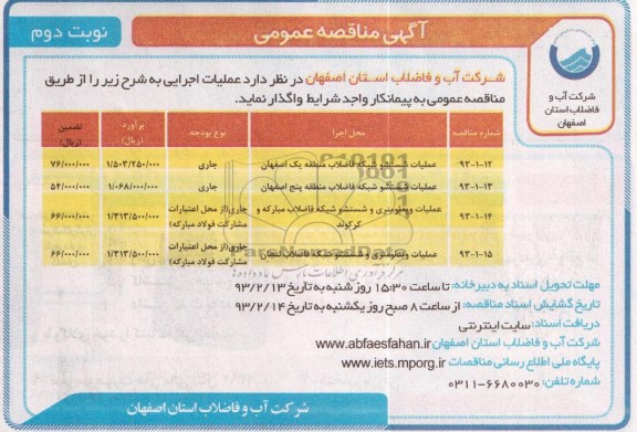 عملیات شستشو شبکه فاضلاب  و ...