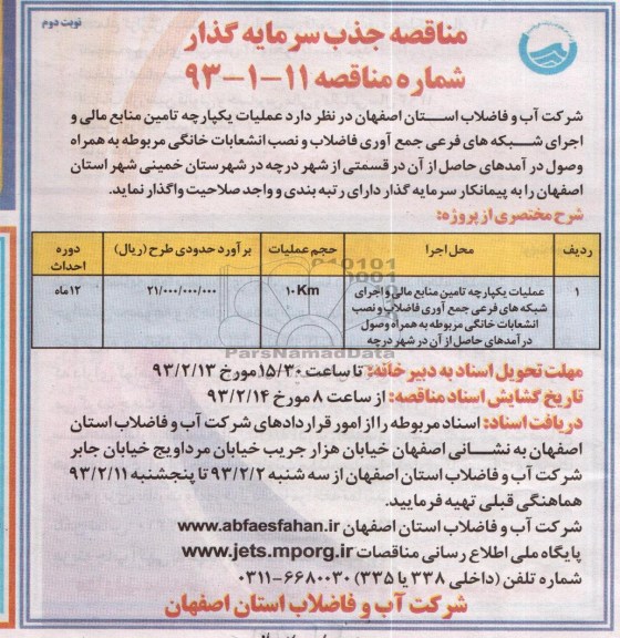 عملیات یکپارچه تامین منابع مالی 