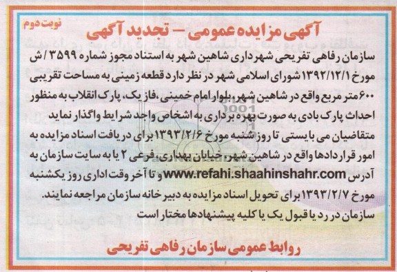 واگذاری قطعه زمین 