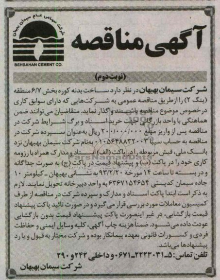 ساخت بدنه کوره بخش 7/6 منطقه...