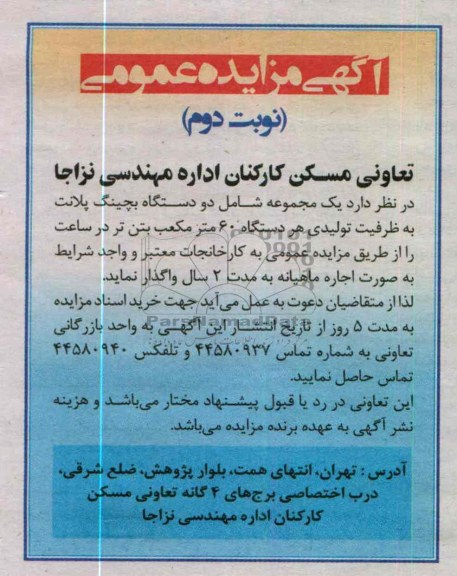 یک مجموعه شامل دو دستگاه بچینگ پلانت ...