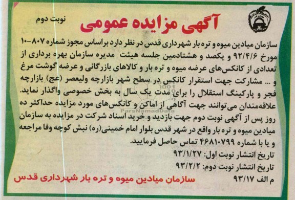 ..واگذاری تعدادی از کانکس های عرضه گوشت مرغ و ...