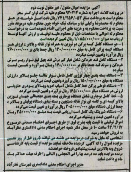 فروش دو دستگاه کامل کیسه پرکن دو توزین و غیره