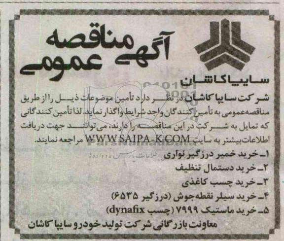 خرید خمیر درزگیر نواری