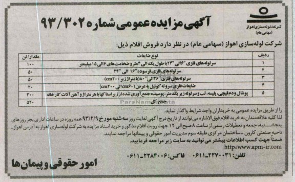 فروش سر لوله های فلزی و ...