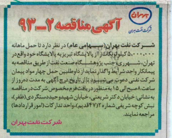 حمل ماهانه 5.000.000 کیلو لوبکات 