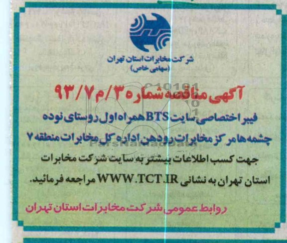 اجرای فیبر اختصاصی سایت BTS همراه اول