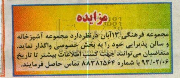 واگذاری مجموعه آشپزخانه و ...
