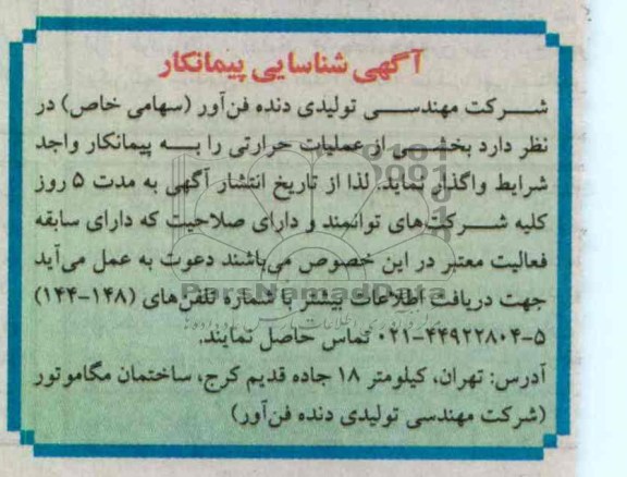 عملیات حرارتی