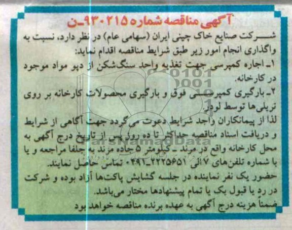 اجاره کمپرسی جهت تغذیه و ...