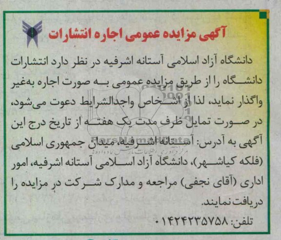 واگذاری انتشارات دانشگاه