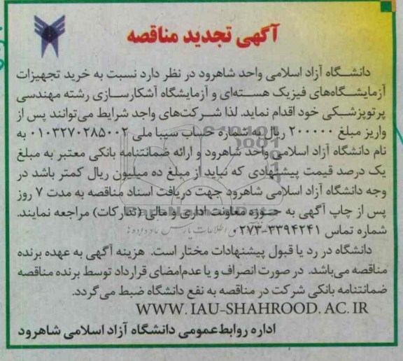 خرید تجهیزات آزمایشگاه های فیزیک هسته ای ...