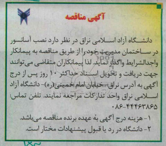 نصب آسانسور 
