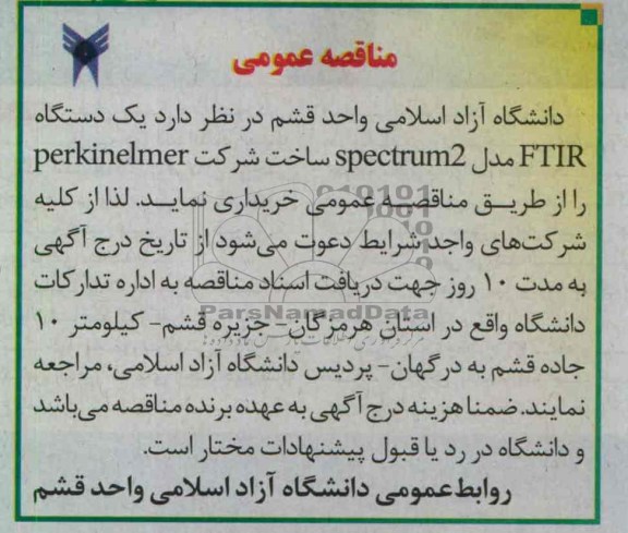 خرید یک دستگاه FITR مدل spectrum2 ساخت شرکت perkinelmer 
