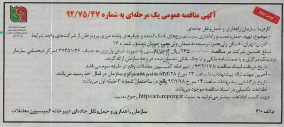 نصب و راه اندازی سیستم برج های خنک کننده و چیلرهای پایانه مرزی 